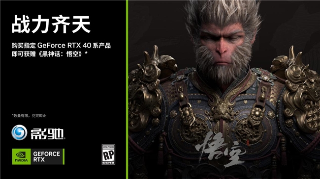 《黑神话：悟空》免费送，影驰携手NVIDIA狂欢618！