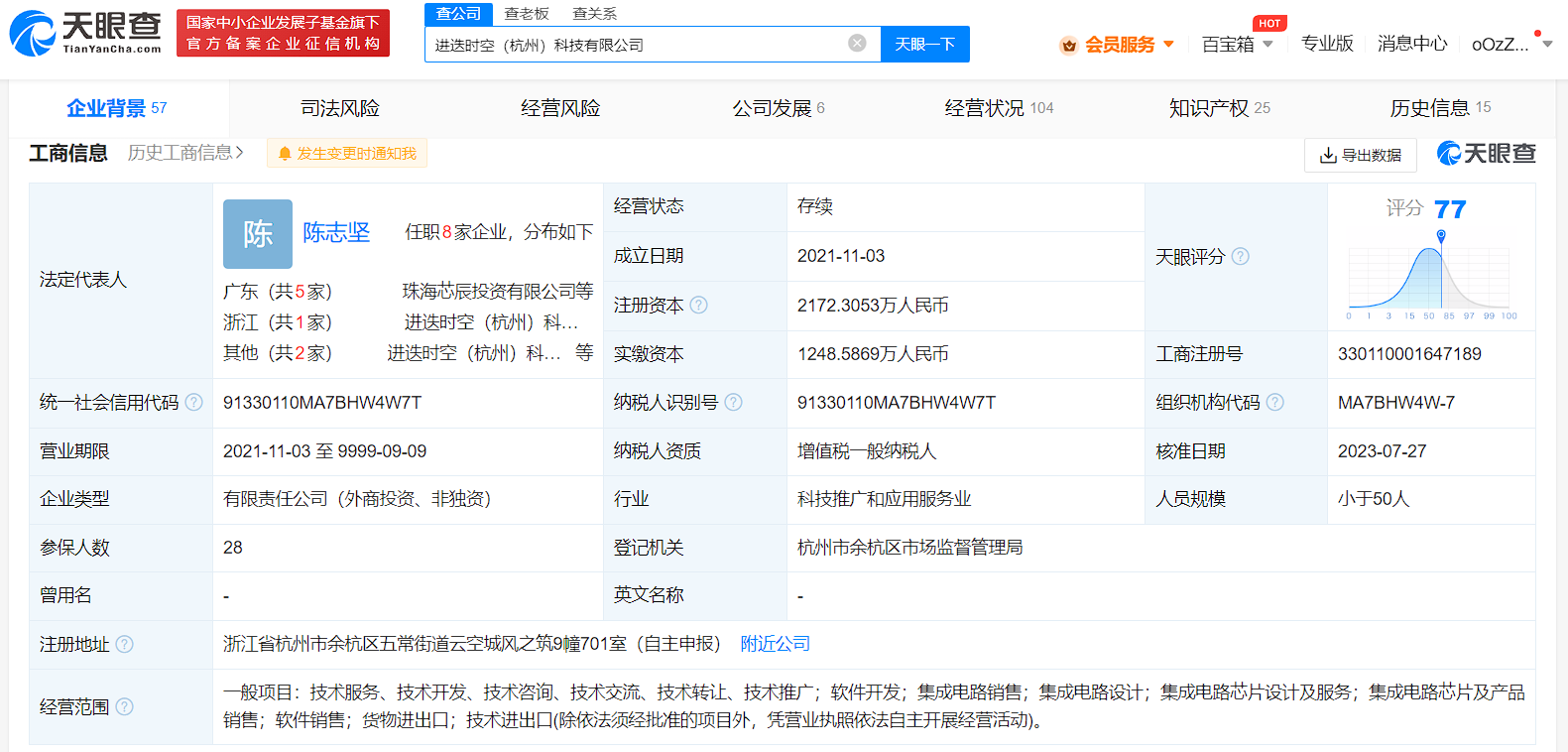 聯想等入股計算芯片企業進迭時空