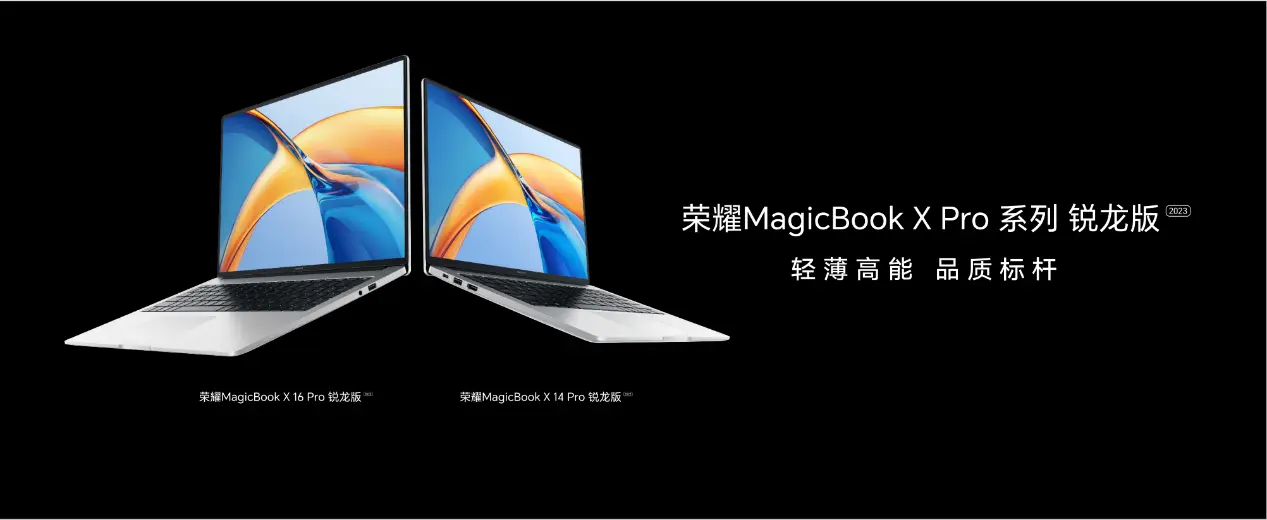 輕薄高能，品質標桿！榮耀MagicBookXPro系列銳龍版正式發布：4199元起