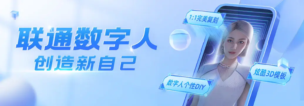 開通“數(shù)字人視頻彩鈴”，帶你提前一步進入元宇宙！