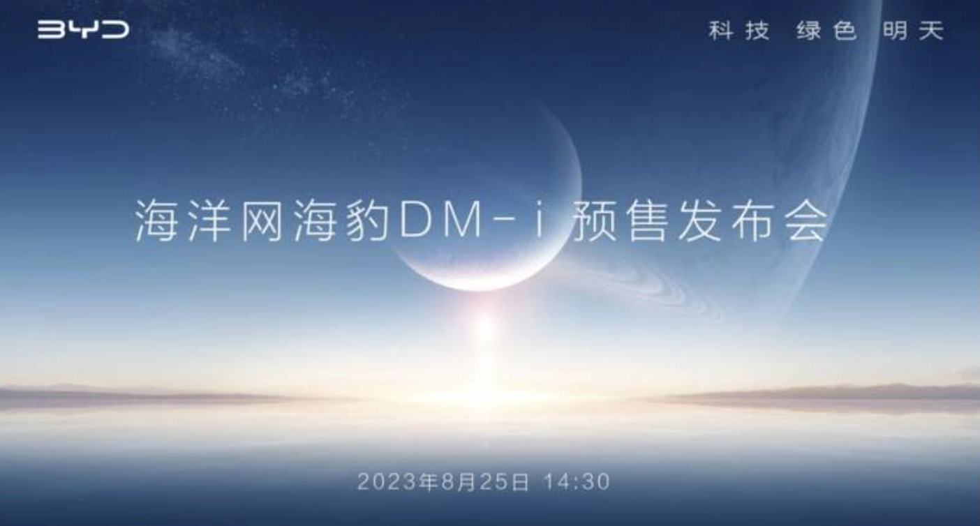 【直播已结束】比亚迪海洋网海豹DM-i预售发布会