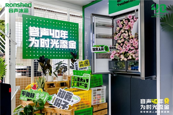容聲美食巡展重慶站圓滿落幕，平嵌新品冰箱助力品質生活