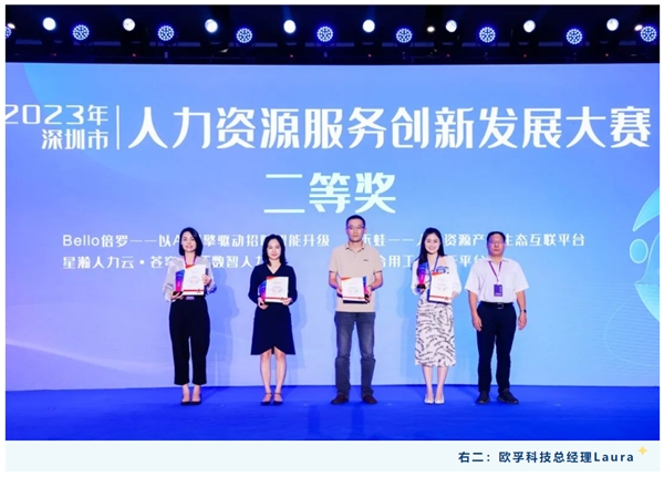 博爾捷復(fù)合用工管理云平臺(tái)摘得深圳市人力資源服務(wù)創(chuàng)新發(fā)展大賽二等獎(jiǎng)