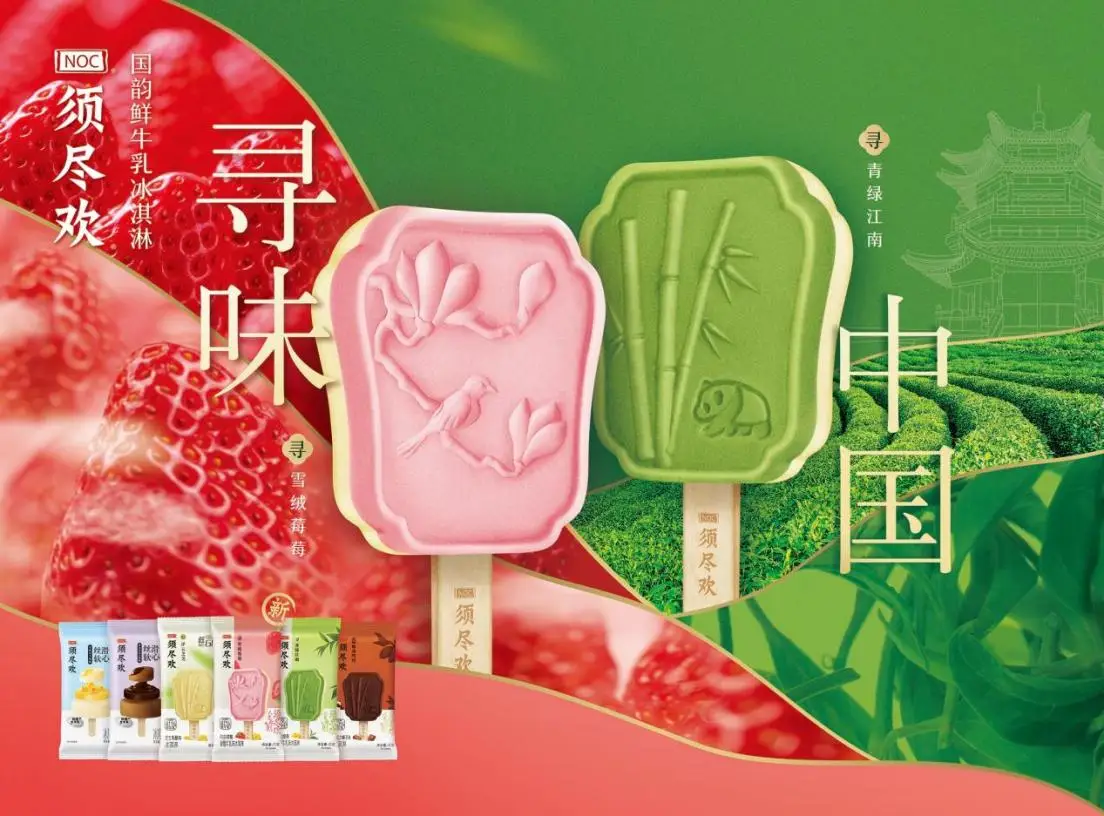 伊利上半年冷飲業(yè)務(wù)營收91.58億元 連續(xù)29年穩(wěn)居全國第一