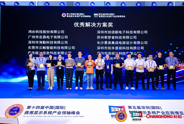 第五屆智慧顯示系統(tǒng)產(chǎn)業(yè)應(yīng)用博覽會盛大開幕，TCL商用榮膺優(yōu)秀解決方案獎