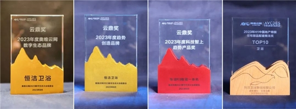以“數(shù)”賦能，共創(chuàng)美好！恒潔閃耀2023數(shù)字生態(tài)大會(huì)