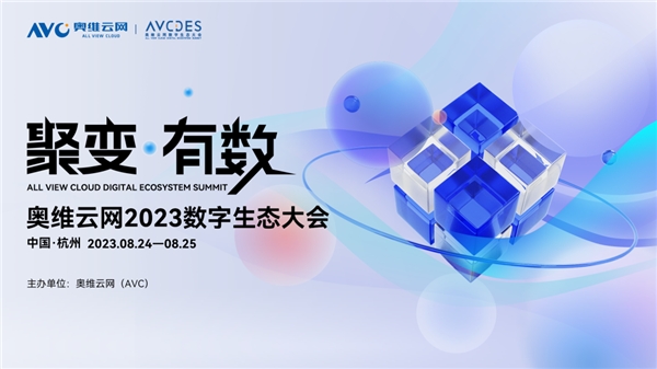 以“數(shù)”賦能，共創(chuàng)美好！恒潔閃耀2023數(shù)字生態(tài)大會(huì)
