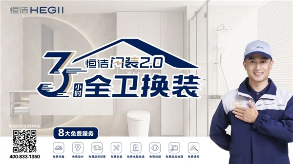 以“數(shù)”賦能，共創(chuàng)美好！恒潔閃耀2023數(shù)字生態(tài)大會(huì)