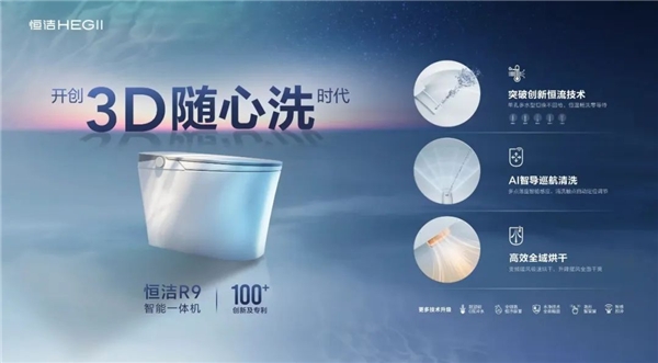 以“數(shù)”賦能，共創(chuàng)美好！恒潔閃耀2023數(shù)字生態(tài)大會(huì)