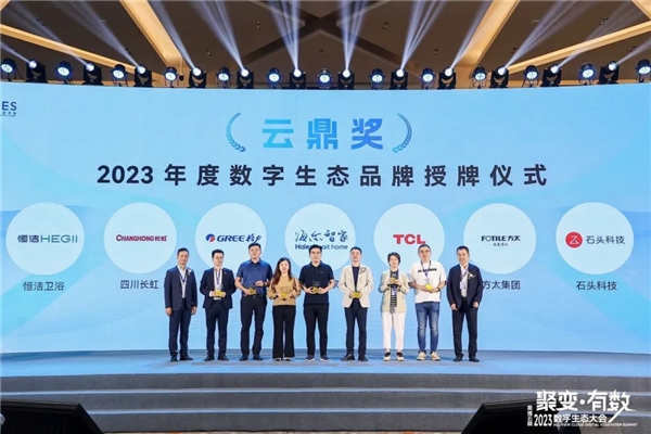 以“數(shù)”賦能，共創(chuàng)美好！恒潔閃耀2023數(shù)字生態(tài)大會(huì)