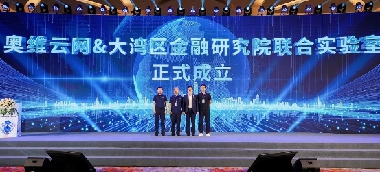 讓數(shù)據(jù)美麗，為產(chǎn)業(yè)賦能，奧維云網(wǎng)數(shù)字生態(tài)大會價(jià)值顯現(xiàn)