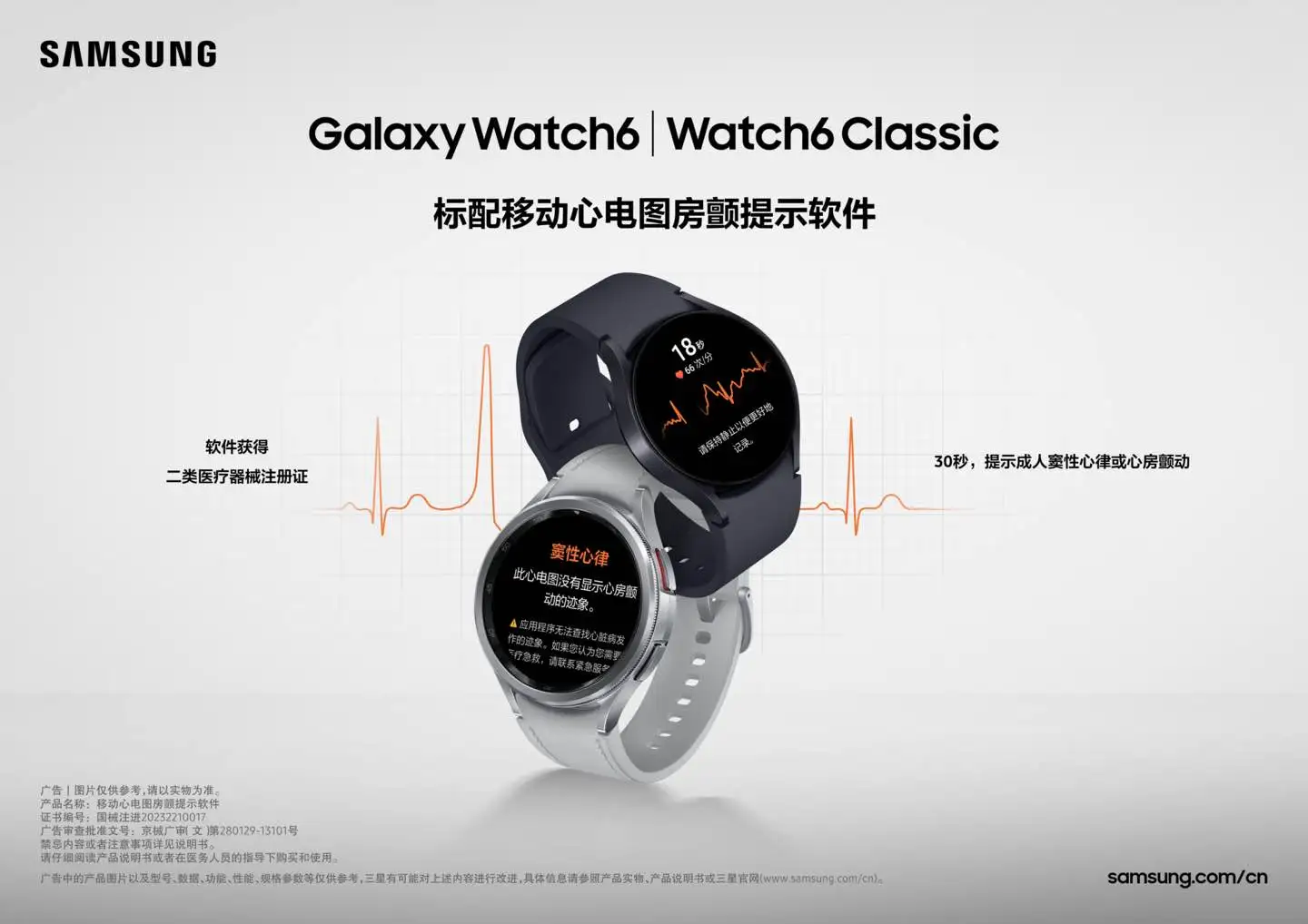 三星Galaxy?Watch6系列中國發布 打造高品質個性化智能生活