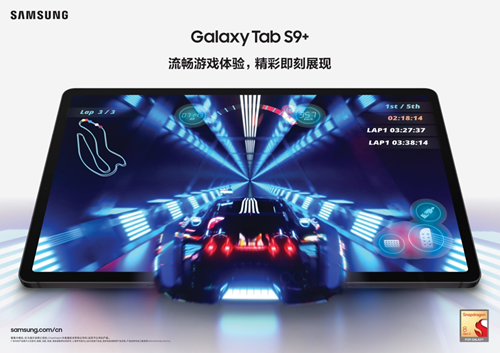 引領移動辦公新方式 三星Galaxy Tab S9系列震撼登場