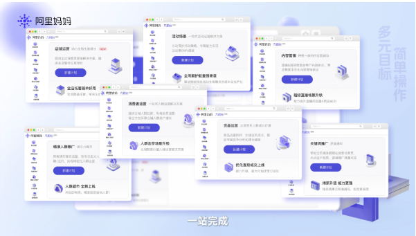 四大行業(yè)TOP品牌開啟一站式經(jīng)營(yíng)加速器，阿里媽媽引領(lǐng)商家化繁為簡(jiǎn)的制勝秘籍
