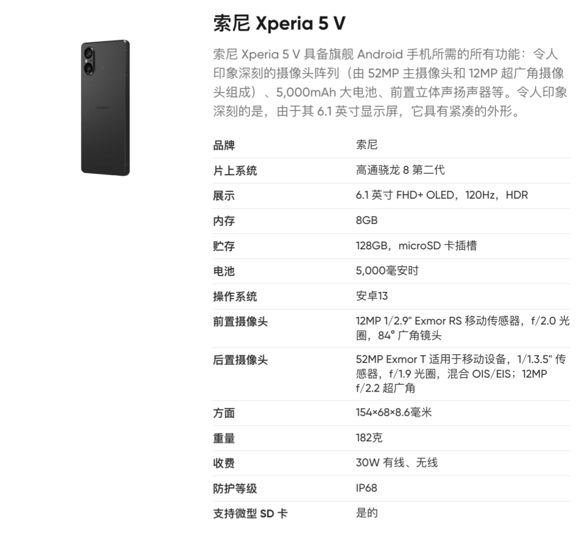 索尼Sony Xperia 5 V旗舰手机售价999欧元