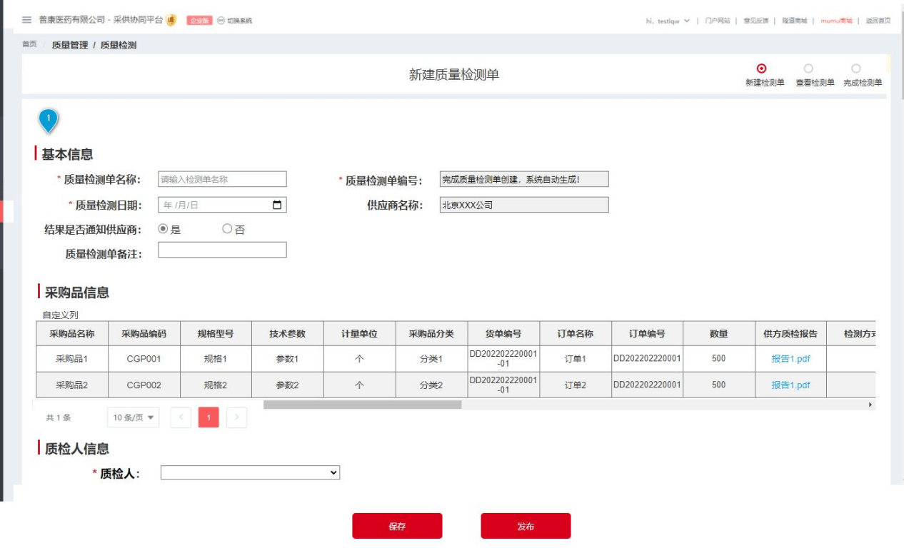 新應(yīng)用上線｜隆道質(zhì)量管理解決方案 幫助企業(yè)建立質(zhì)量體系，實(shí)現(xiàn)追本溯源！