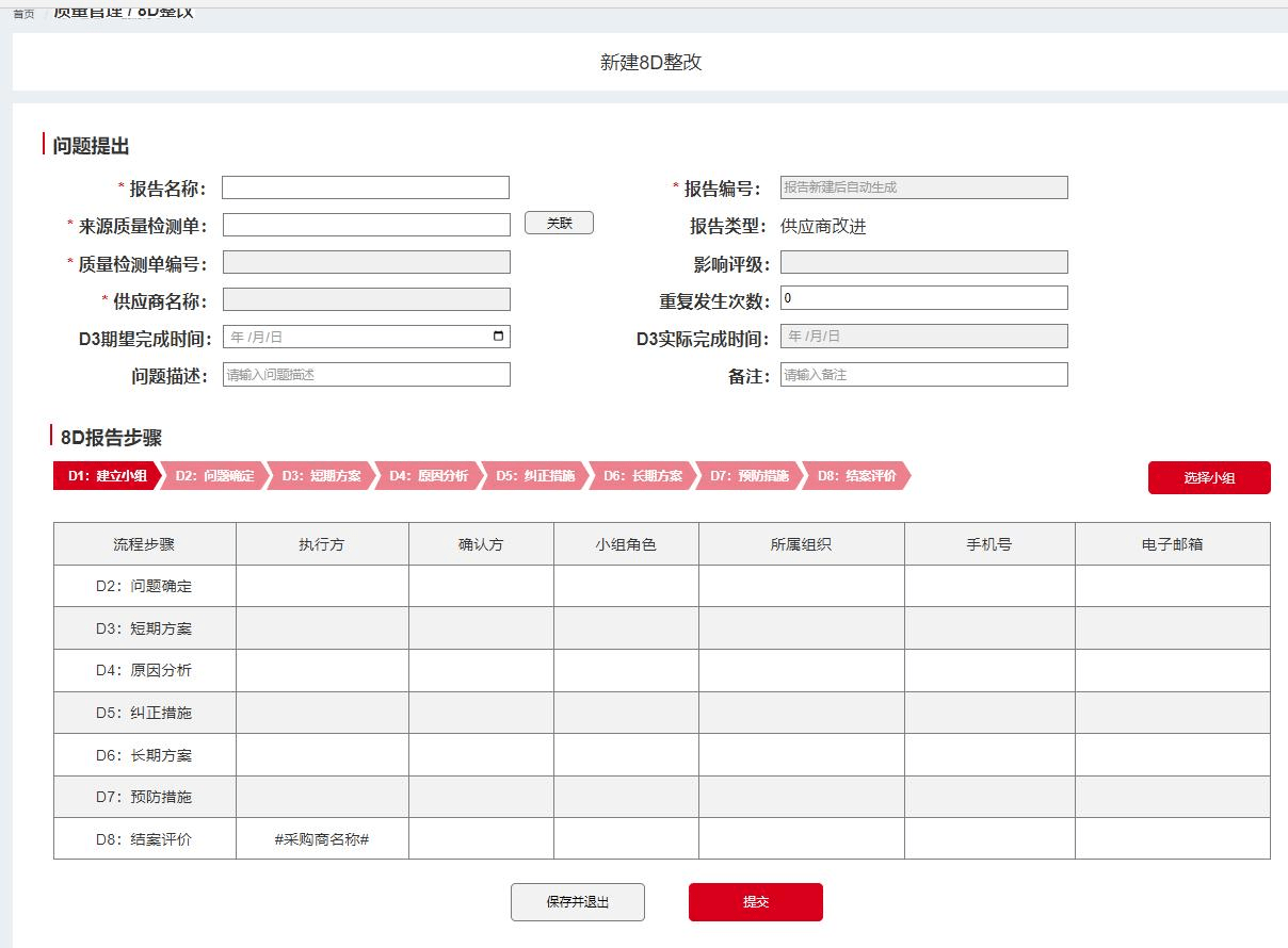 新應(yīng)用上線｜隆道質(zhì)量管理解決方案 幫助企業(yè)建立質(zhì)量體系，實(shí)現(xiàn)追本溯源！