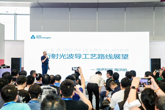 瑞声科技亮相中国光博会 全链路光波导解决方案助力XR行业发展