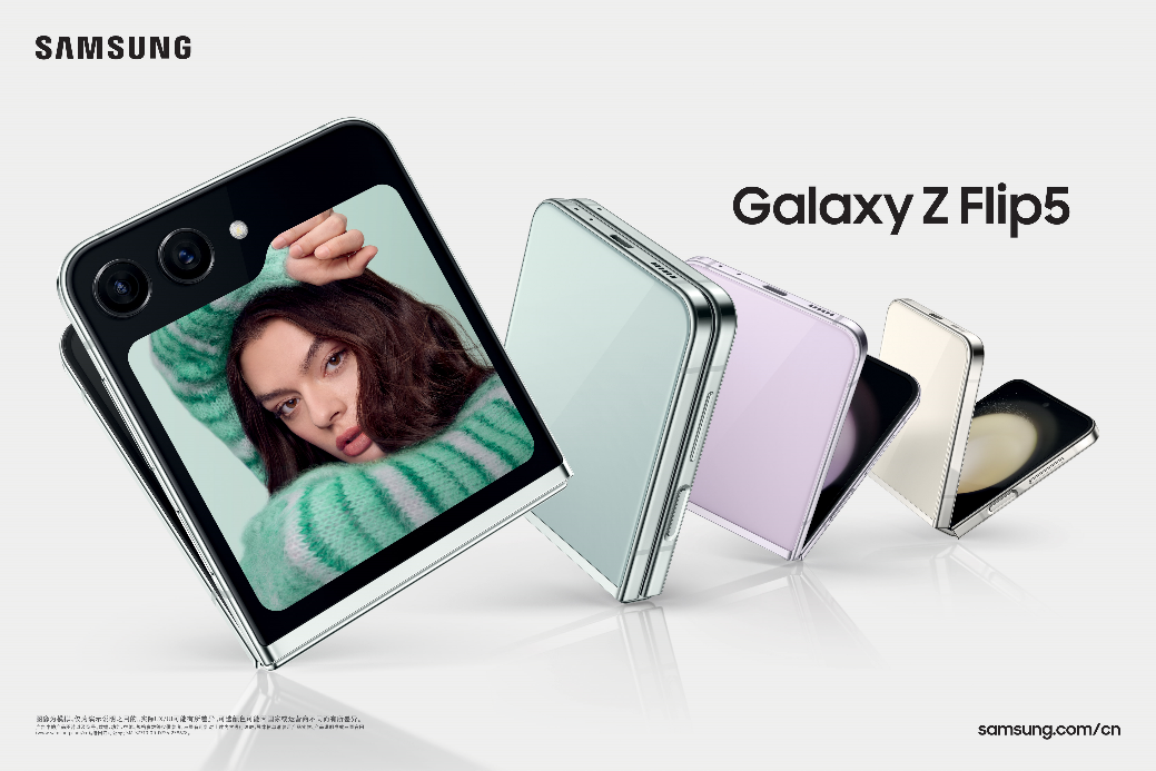 个性潮流随心定义三星Galaxy Z Flip5为用户表达自我助力
