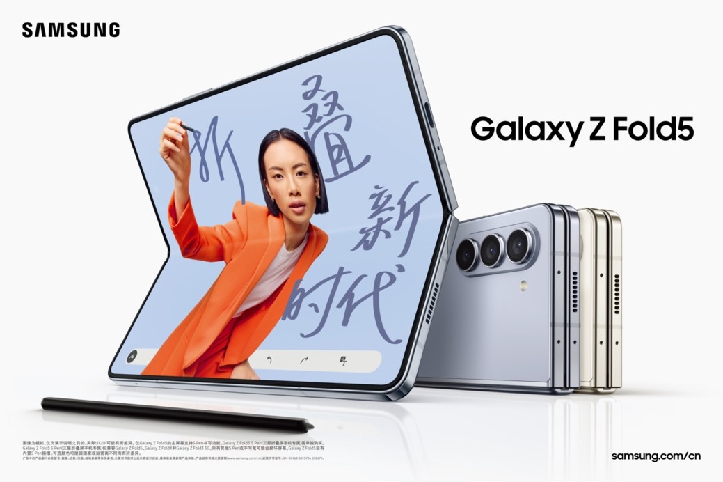 設(shè)計(jì)時(shí)尚 耐用可靠 三星Galaxy Z Fold5助你玩轉(zhuǎn)潮流生活