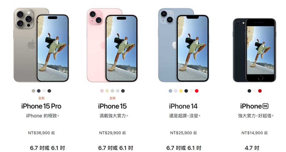 台湾苹果Apple iPhone 15和iPhone 15 Pro新机价格规格比较懒人包