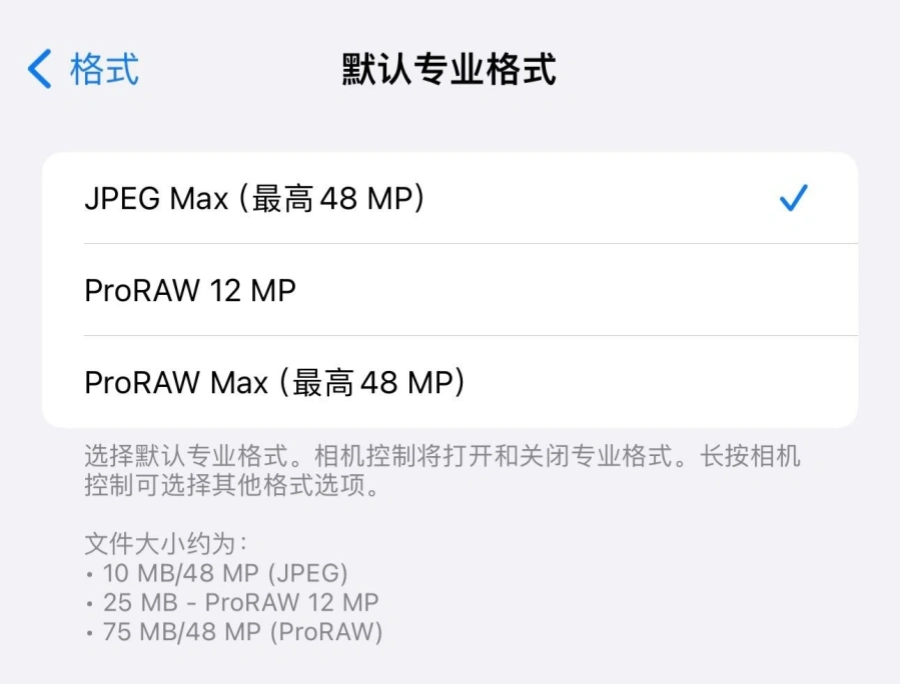 蘋果iPhone 14 Pro升級到iOS 17可拍攝4800萬像素JPEG照片