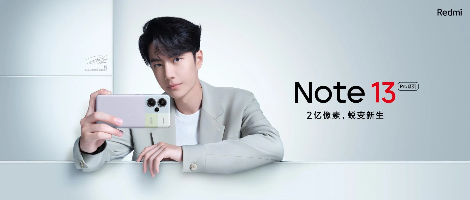 【直播已结束】Redmi Note 13系列新品发布会