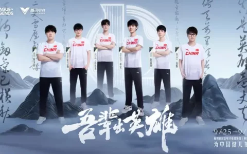 《英雄联盟》亚运会项目比赛转播将从9月28日半决赛开始