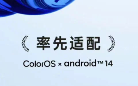 OPPO宣布ColorOS适配Android 14机型 招募公测版和内测