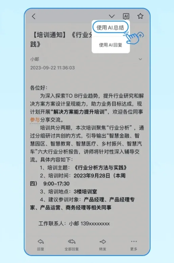中国移动139邮箱推出AI工具 提高用户效率支持AI总结回复
