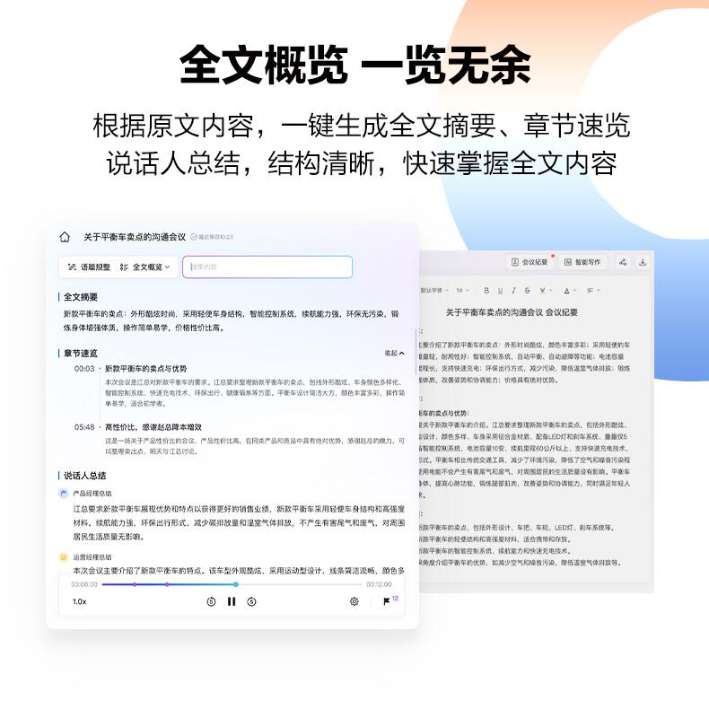 會(huì)議紀(jì)要不用記！訊飛聽(tīng)見(jiàn)會(huì)記幫你精準(zhǔn)捕捉領(lǐng)導(dǎo)發(fā)言重點(diǎn)！