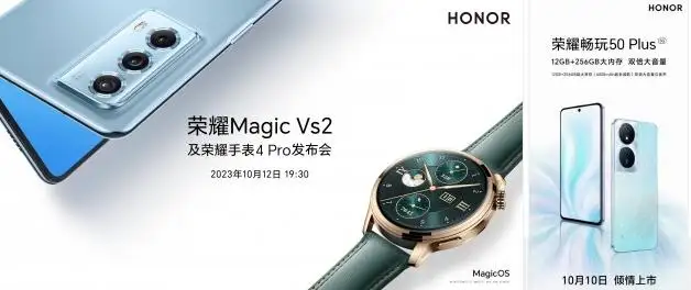 荣耀MagicVs2将于10月12日首次亮相