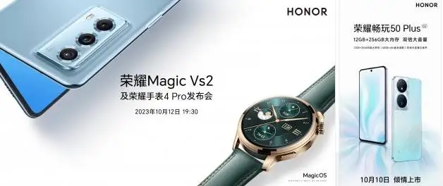 榮耀MagicVs2將于10月12日首次亮相