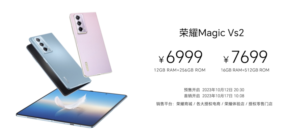 榮耀折疊屏新品Magic Vs2系列正式發(fā)布，6999元起售