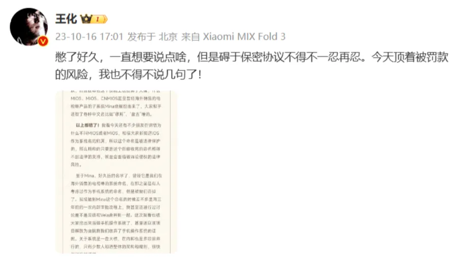 小米称MiOS不存在 自研新手机操作系统OS可能跟随小米14一起发布