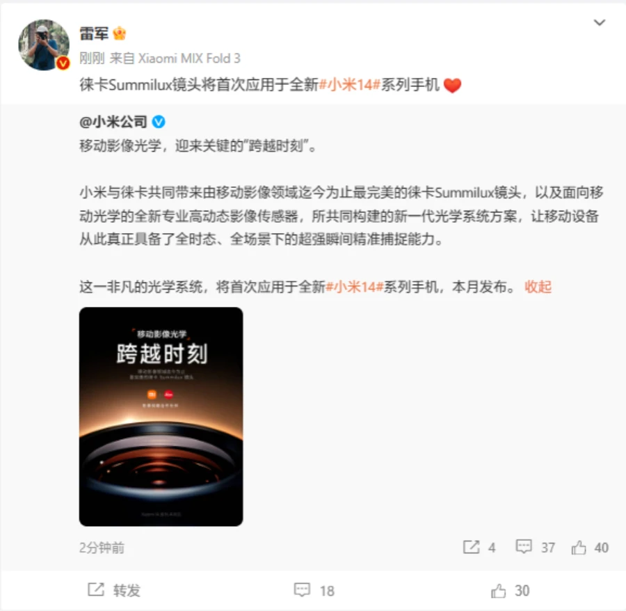 小米雷军官宣小米14系列手机配备徕卡Summilux镜头和Xiaomi HyperOS