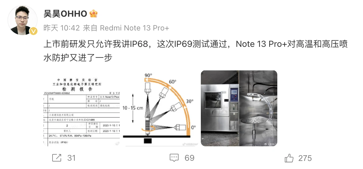 小米Redmi产品经理吴昊：Redmi Note 13 Pro +手机通过IP69级防护测试