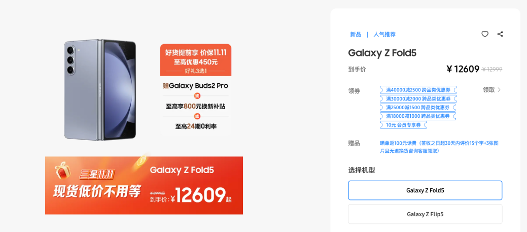 折疊屏手機(jī)中的科技潮品 三星Galaxy Z Fold5雙11超值入手