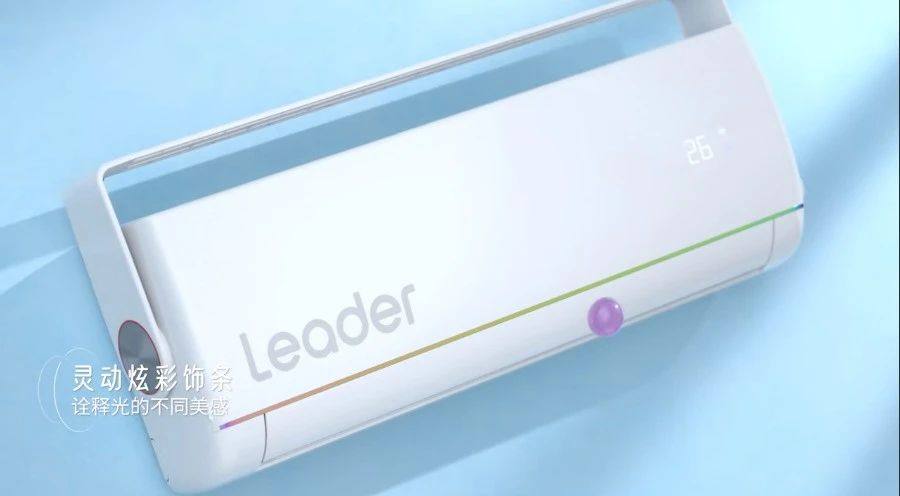 防直吹！Leader空調(diào)新品：擋風(fēng)不擋溫