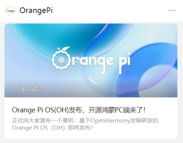 開源鴻蒙PC端來了 香橙派Orange Pi OS（OH）基于OpenHarmony打造