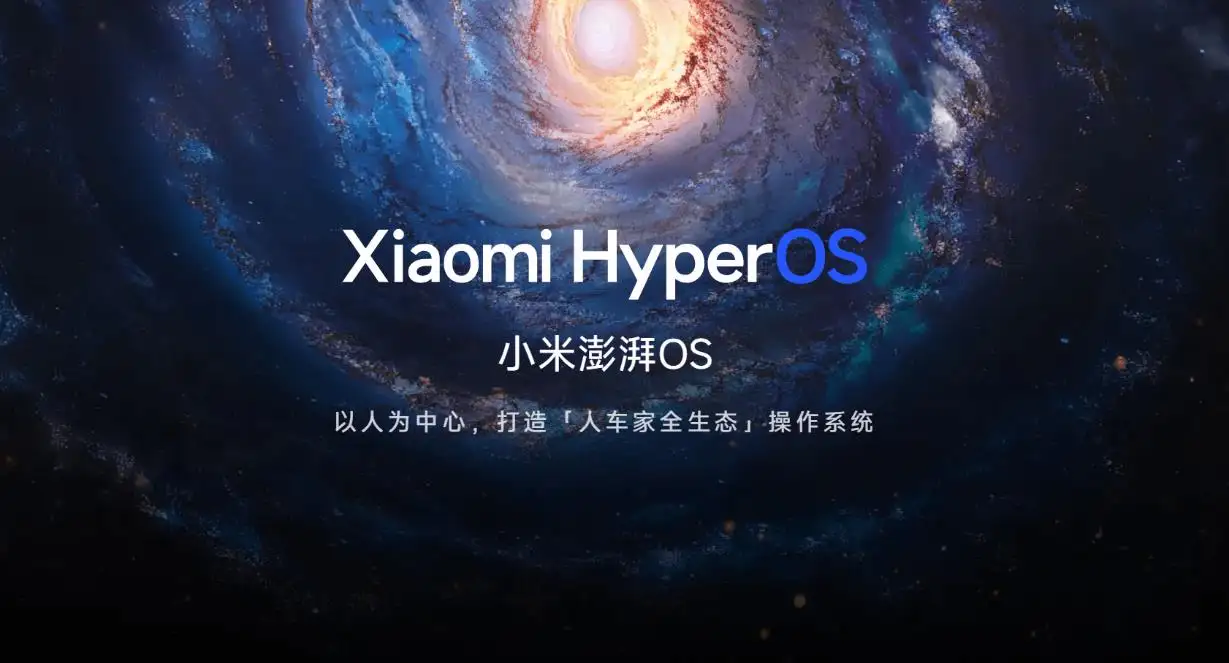 小米Xiaomi宣布HyperOS澎湃系統內置32位App轉譯器