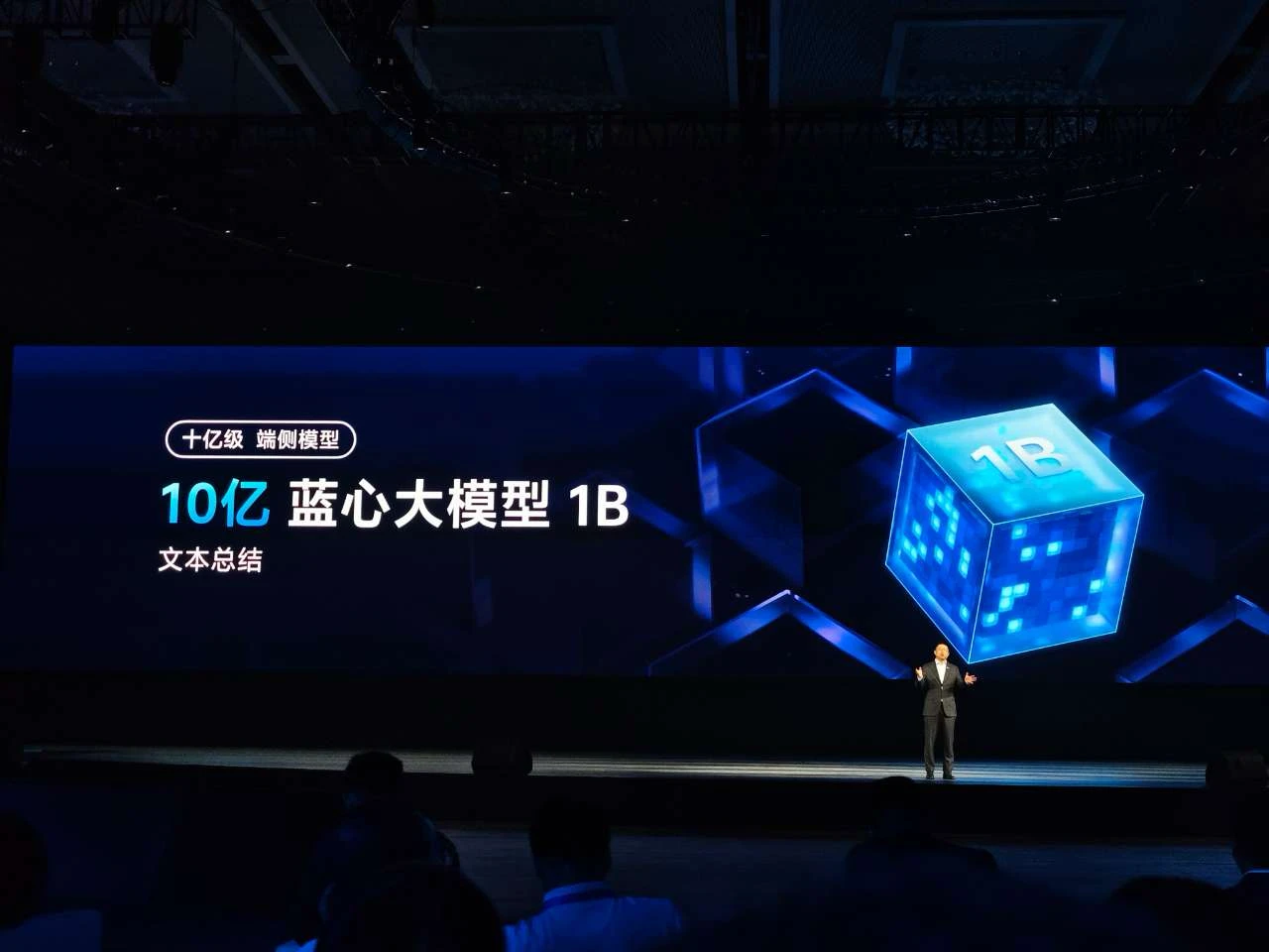 中国手机厂商vivo发布自研AI蓝心大模型 10-1750亿五款不同参数大模型