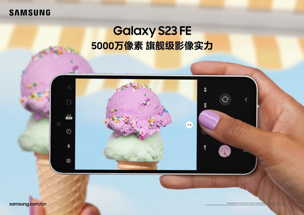 兼具顏值與實(shí)力 全面出色的三星Galaxy S23 FE你不容錯(cuò)過(guò)