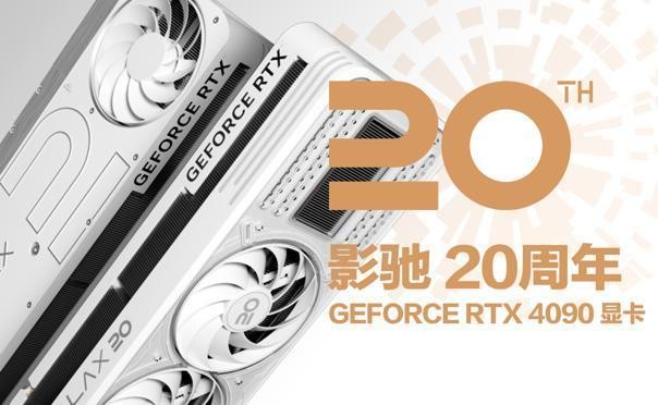 影馳 20周年 GeForce RTX 4090 帶來“無線”的可能！ 尋找“消失的它”！