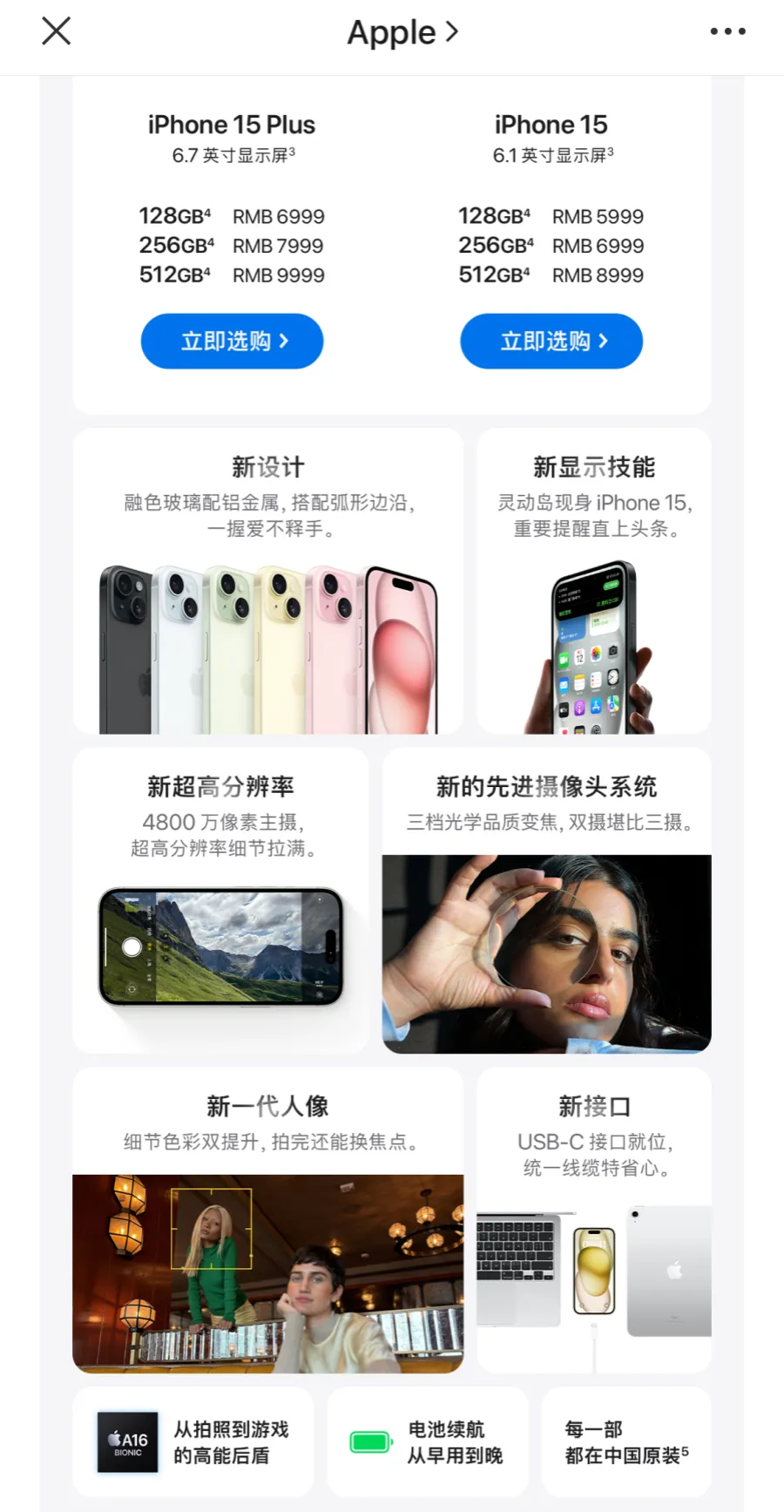 苹果官方证实在中国大陆销售的合法认证的iPhone 15系列产品均为中国组装