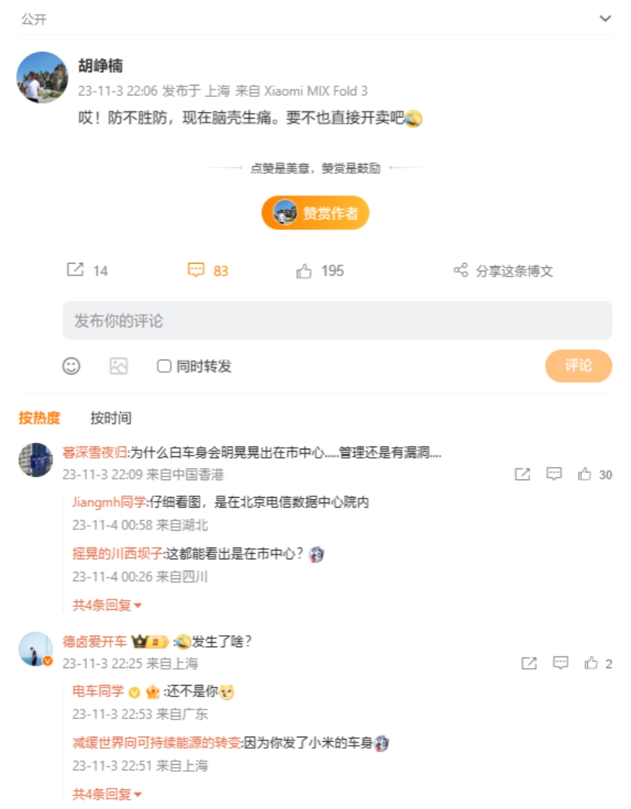 小米汽车白车身曝光 胡峥楠回应称要不直接开卖吧