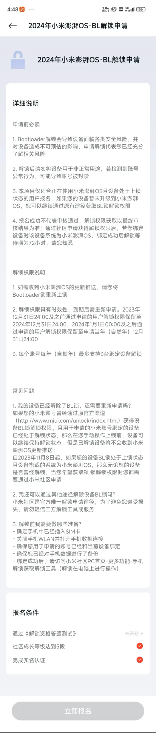 小米澎湃OS的Bootloader解锁权限将仅针对开发者和手机发烧友开放