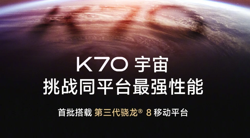小米Redmi K70系列即将亮相，2K直屏金属中框+骁龙8Gen3性价比之王