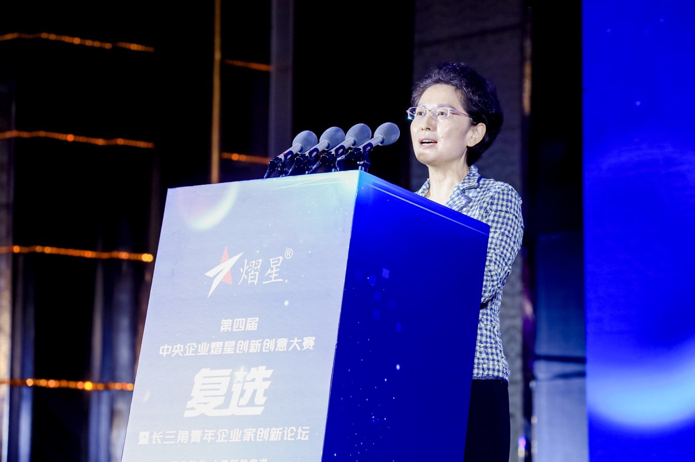 在南京鼓楼举办第四届中央企业 熠星创新创意大赛复选（南京·鼓楼站） 暨长三角青年企业家创新论坛