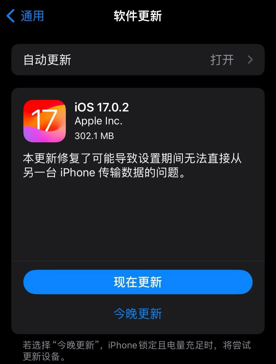 苹果停止签署iOS 17.0.2，已升级iPhone不再支持降级和恢复